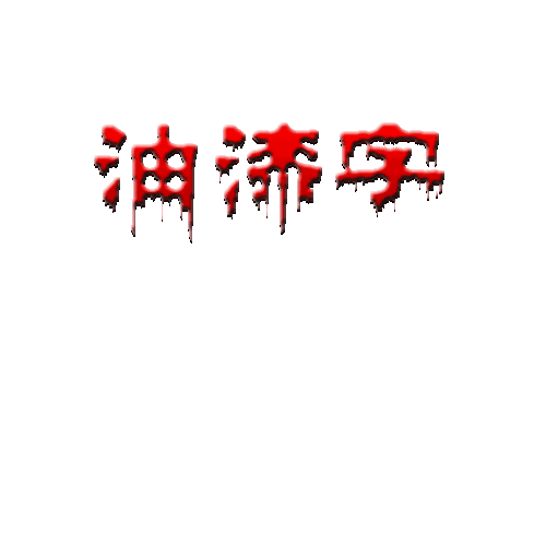 常用软件Photoshop在平面设计中的应用