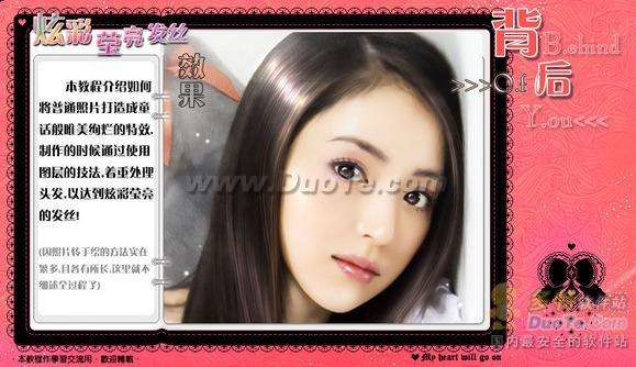 Photoshop教程：为美女打造绚丽多彩的秀发