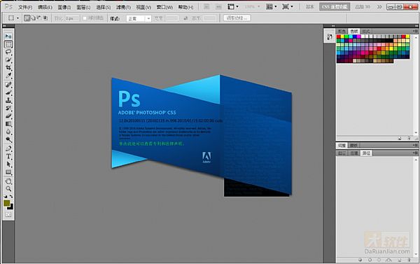 Adobe Photoshop CS5 精简汉化版