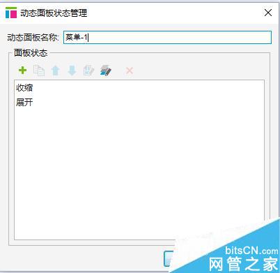 Axure教程：抽屉效果、菜单效果该怎么制作