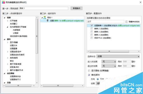 Axure教程：抽屉效果、菜单效果该怎么制作
