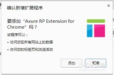 Axure教程：浏览器怎么添加 Axure扩展程序