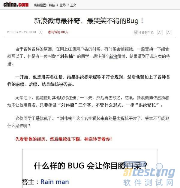 测试管理方法之什么样的 BUG 会让你目瞪口呆？