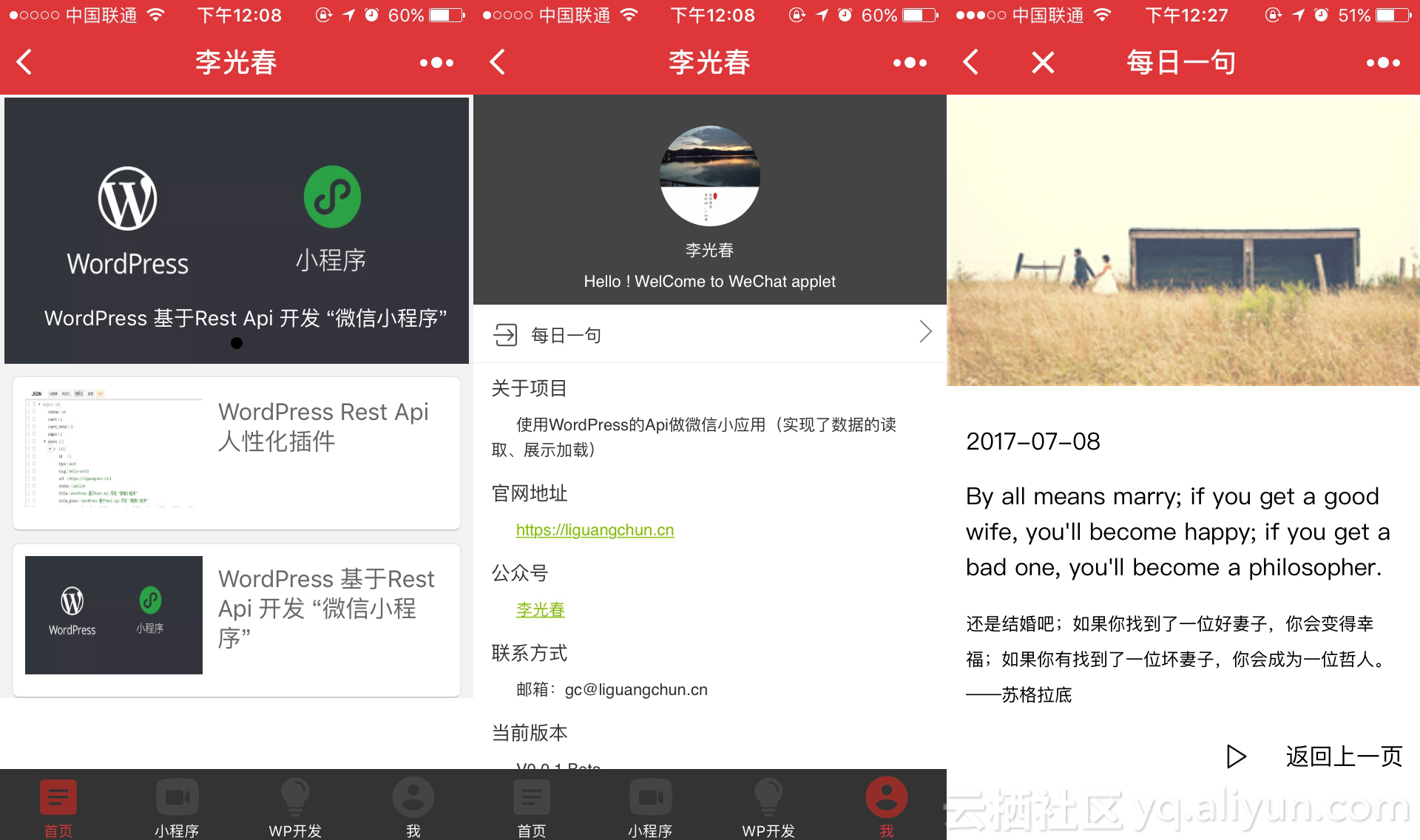 微信小程序开发：WordPress微信小程序