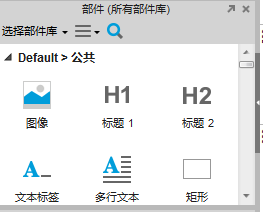 【Axure RP Pro 7.0入门】认识软件