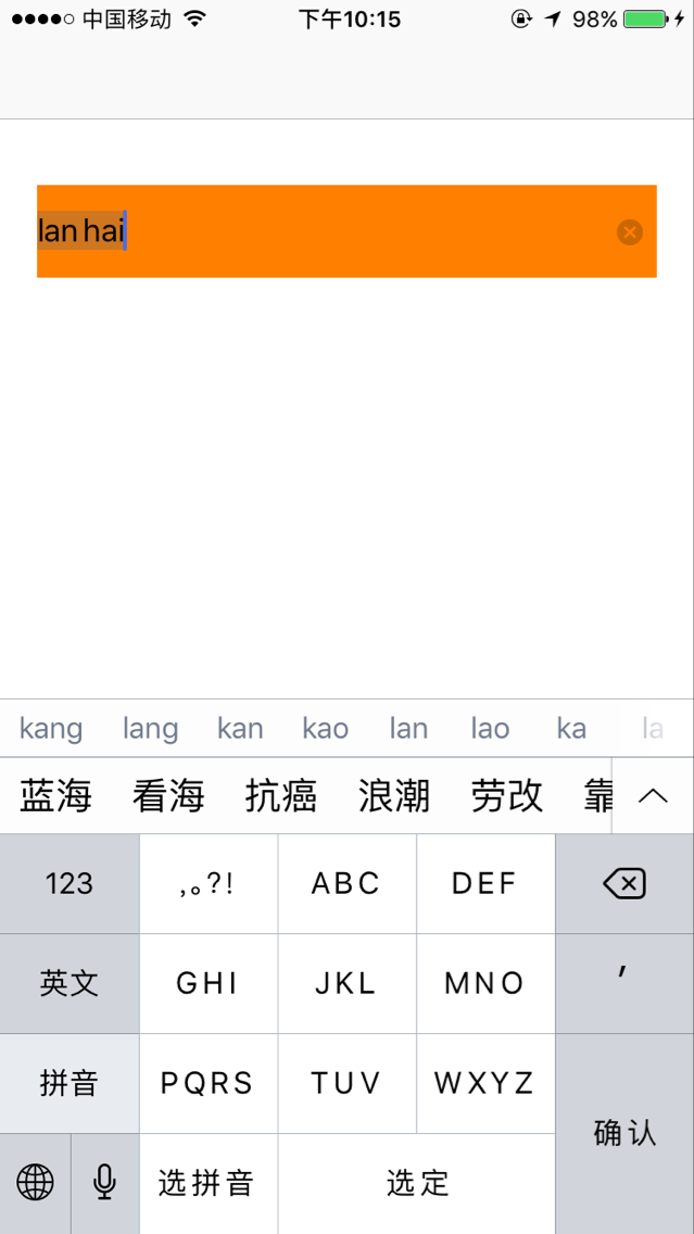IOS应用开发：iOS-UITextField实现过滤选中状态拼音