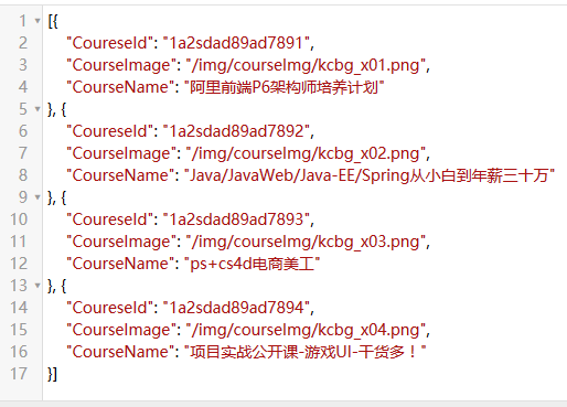 H5页面基于接口实现数据交互